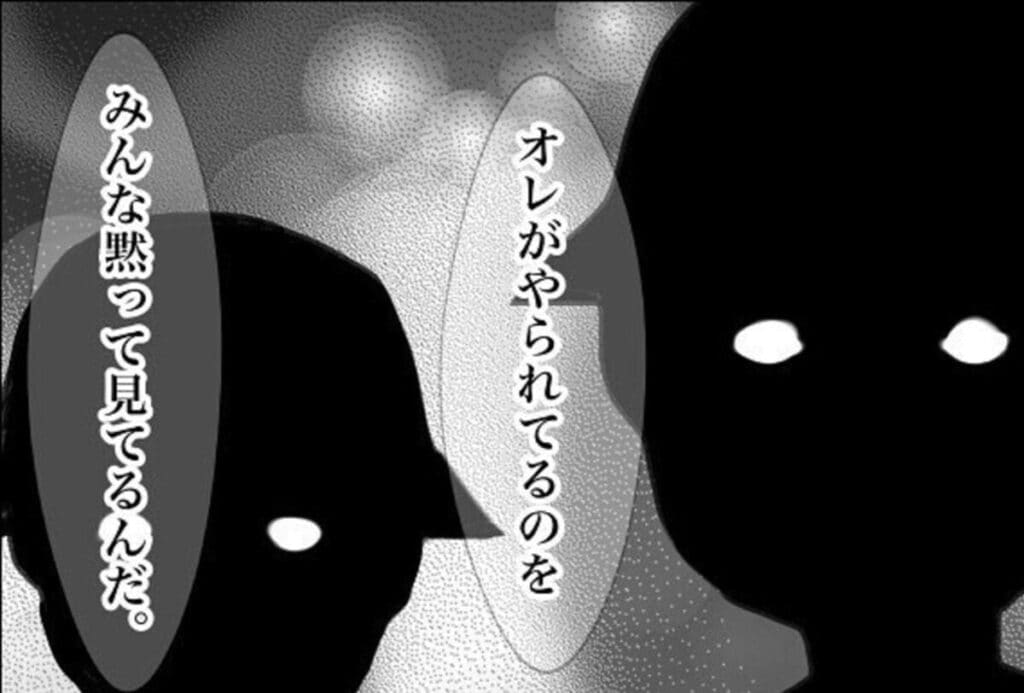 「見っけ」僕がやられているのを、周りは黙って見ているだけ｜いじりといじめ#7