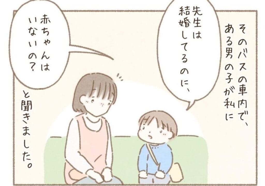 「なんで結婚しているのに、赤ちゃんいないの？」園児の言葉が今でも心に残っている