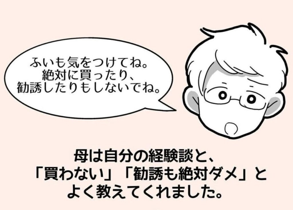 誘いを断ると「会わせたい人」がやってきて｜親友からのマルチ勧誘#5