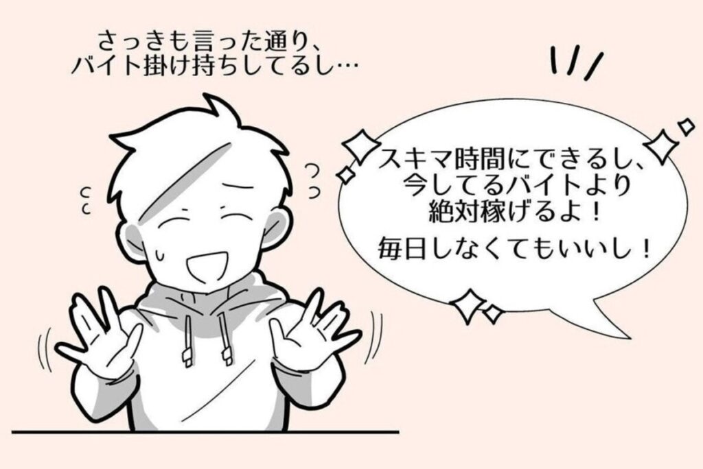 「ペアを組んだらお得だよ」明らかにマルチ…もう聞きたくない、帰りたい｜親友からのマルチ勧誘#12