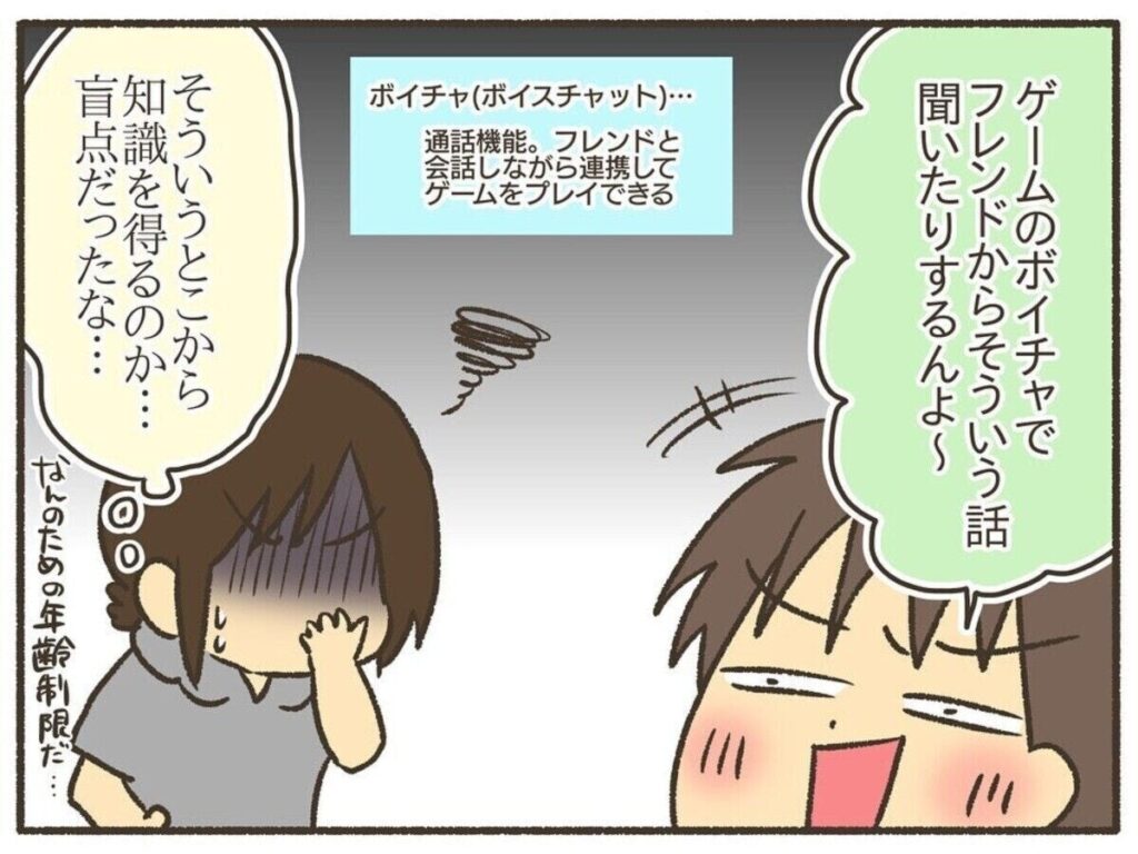 急な性の話題にも、冷静に対応できる親でありたい｜小学生にセクハラ発言された話#最終話