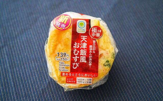 「うますぎる」「レギュラーにして」ファミマの新おむすびが大ヒットの予感