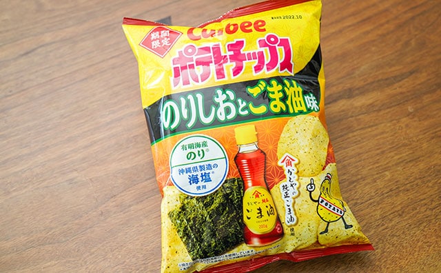 【期間限定】今年も「最強のポテトチップス」が発売に