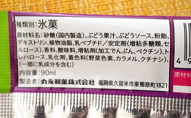 「絶対うまいやつ!」コンビニ先行発売のアイスが最高だった
