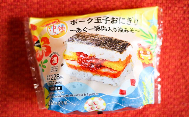 はいさ~い!ローソンの新作おにぎりで沖縄気分♪