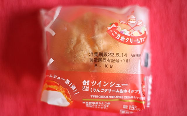 【ローソン】ご当地クリームシュー新登場！第一弾は「りんご」！