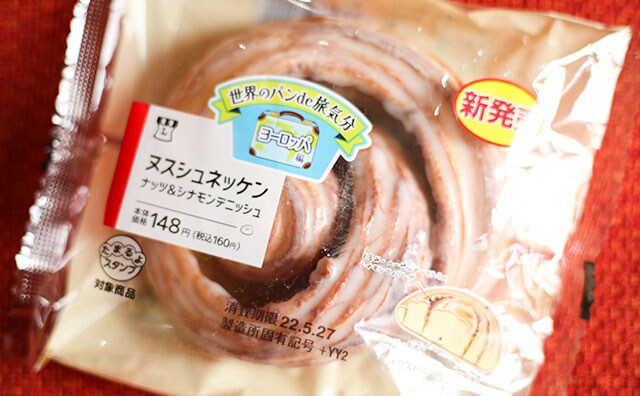 名前が気になって買ったローソン新作パンが激うまでびっくりした!