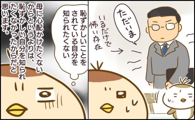 ＜子どもの性被害＞加速するいじめに悩む日々。だけど、私が両親に言えなかった理由は…