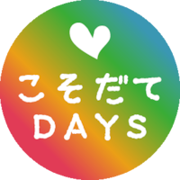 こそだてDAYS