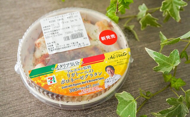 また食べたい！全国のセブンで買えるグラタンが激うま