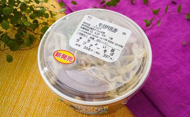 「おいしすぎる」「売り切れてた」ローソンの麺が絶品！