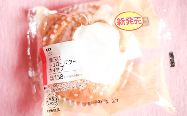 「罪深い」「やばい」“罪悪感”が売りのローソン新商品とは?