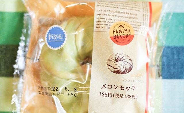 「ガチでうますぎる」「優秀すぎ」ファミマの「メロンモッチ」を食べてみた！