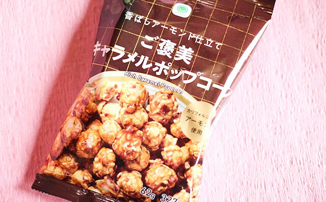 誰か止めて…！ファミマのポップコーンがうますぎて驚いた！