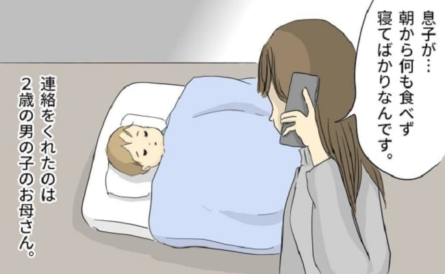 「何も食べず寝てばかりで…」息子の症状に不安を覚え小児科に電話→すると、思いもよらぬ返答が！？