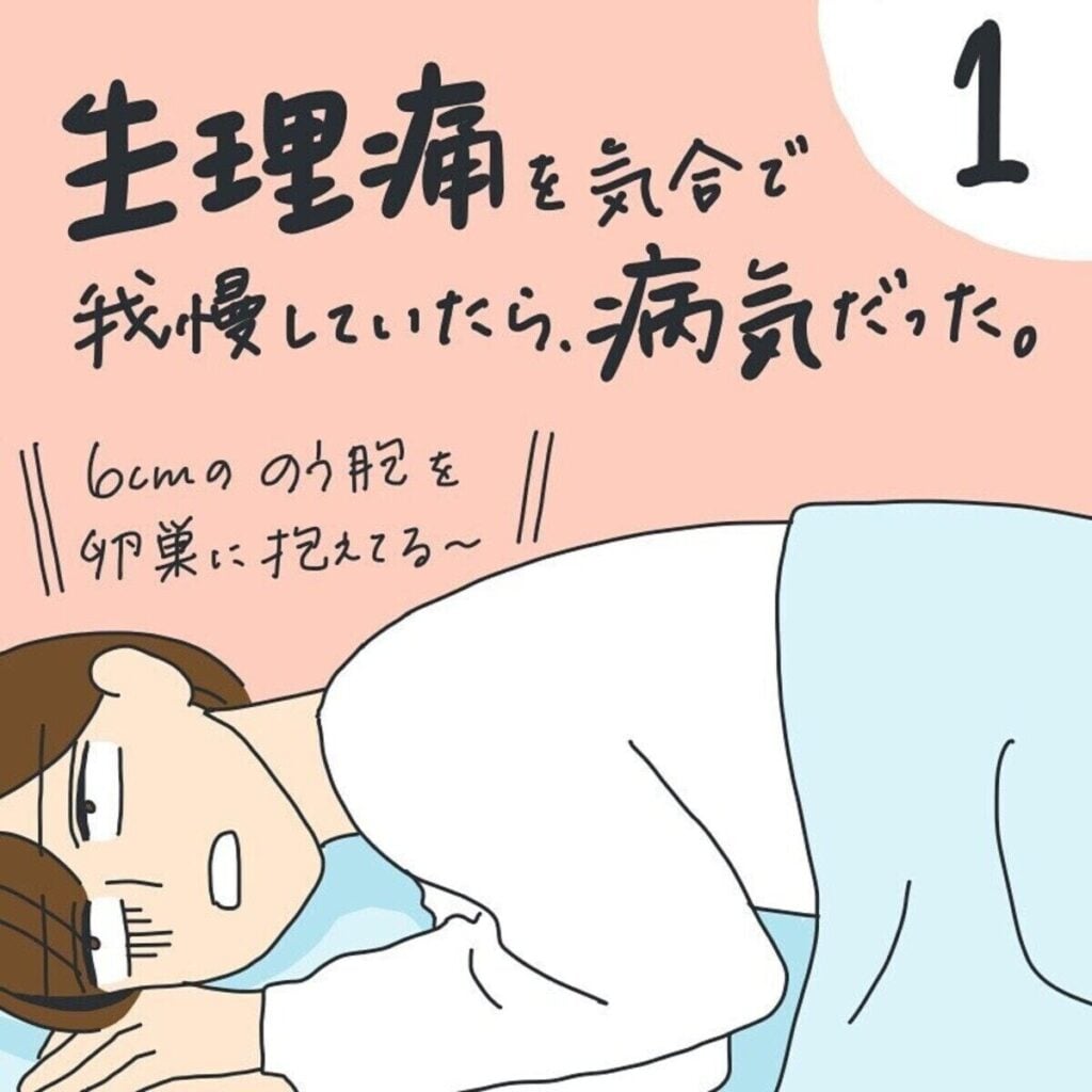 「生理痛が実は病気だった」ある女性の体験談がためになる