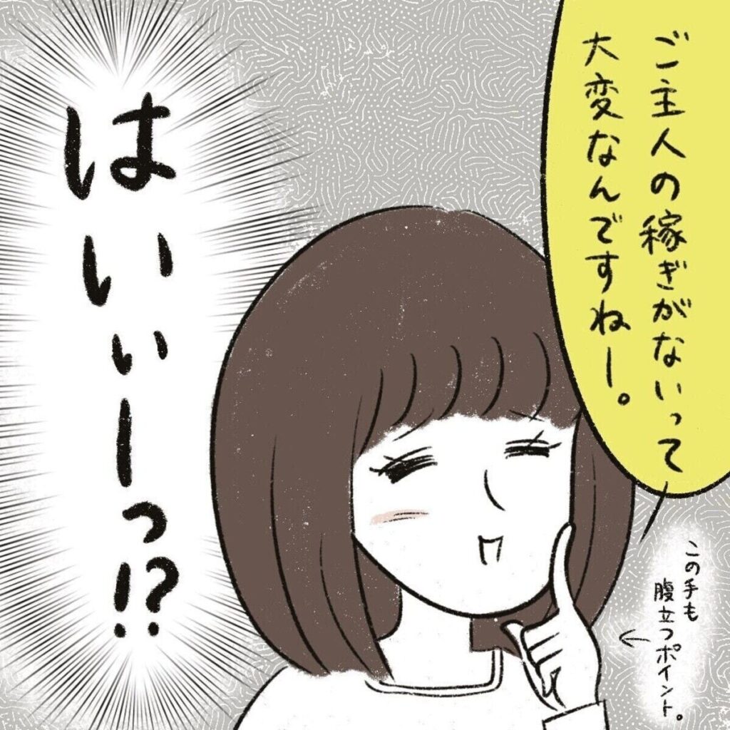 何様なの？最後の一言にわが耳を疑う｜ママ友がプチストーカーになった話#18