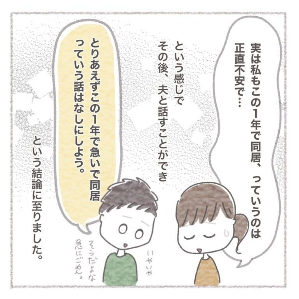 夫の兄弟の意見がありがたすぎた｜お義母さんとの同居について考えた話#6