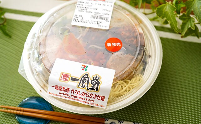 【セブン】有名店監修の新作麺がめっちゃうまい!
