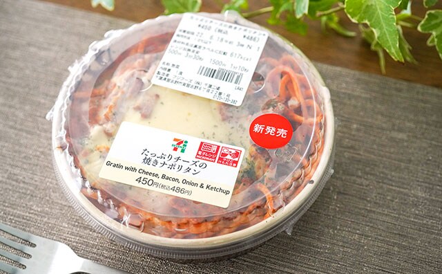 「マジでうまかった」「罪深いな」セブンに焼きナポリタンが登場