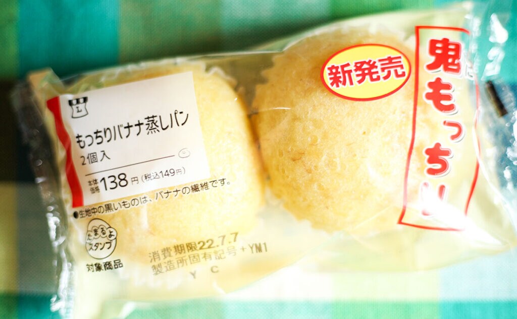 衝撃のもっちり食感！バナナ好きにはたまらん！