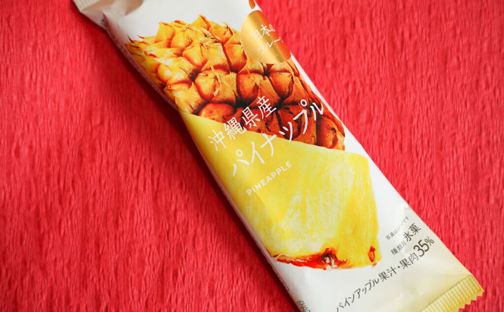 ジューシーで爽やか！「日本のフルーツ」シリーズにパイナップルが仲間入り！