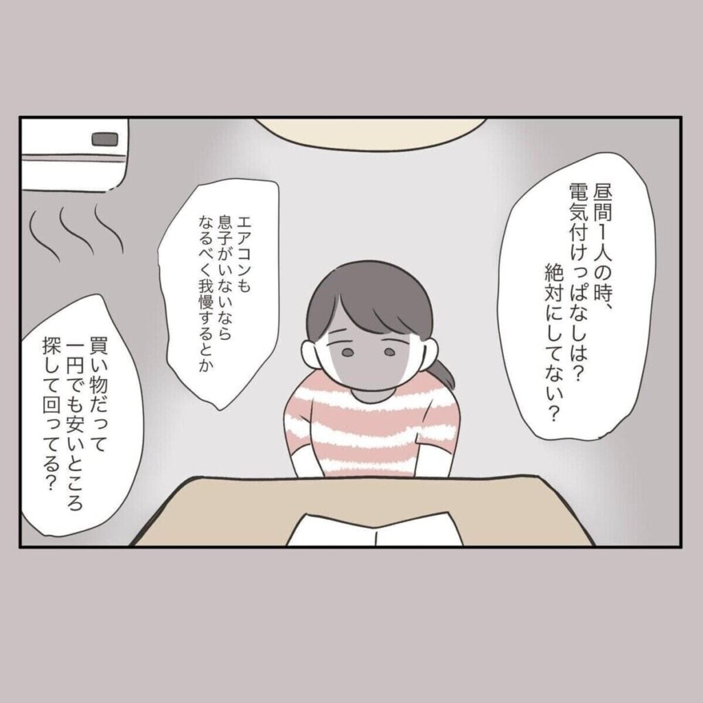 きっちりした夫、節約ばかりで息が詰まる｜ママ友の財布#7