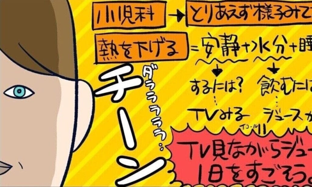 子どもが突然の発熱。完璧と思われた看病のプランだったのに…。