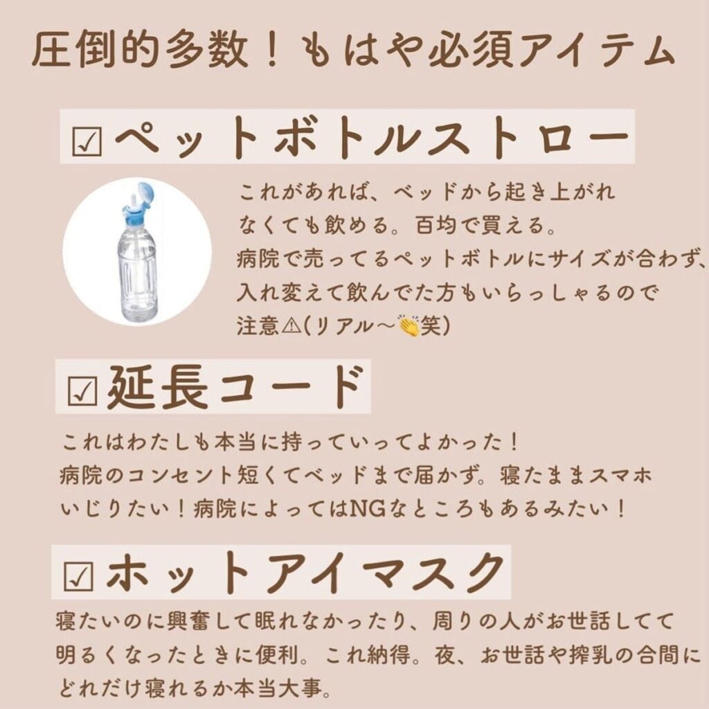 入院ライフが快適になるグッズは？出産経験者の声を集めてみた