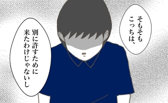 ＜小学生トラブル＞「別に許すために来たわけじゃない」あくまで自分たちが加害者だと思い知らされ…