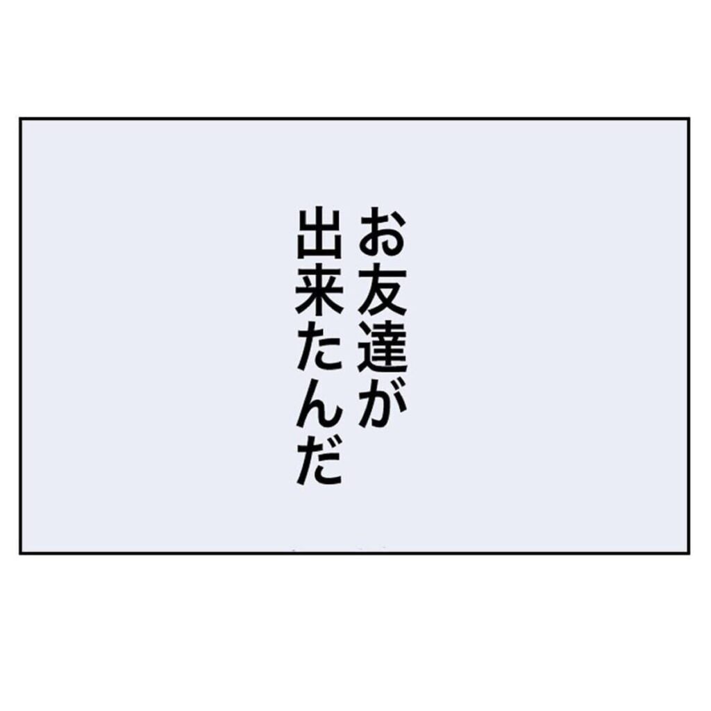 理解者を得てご機嫌、夫の嫌味にも反撃するようになった私｜ママ友の財布#11