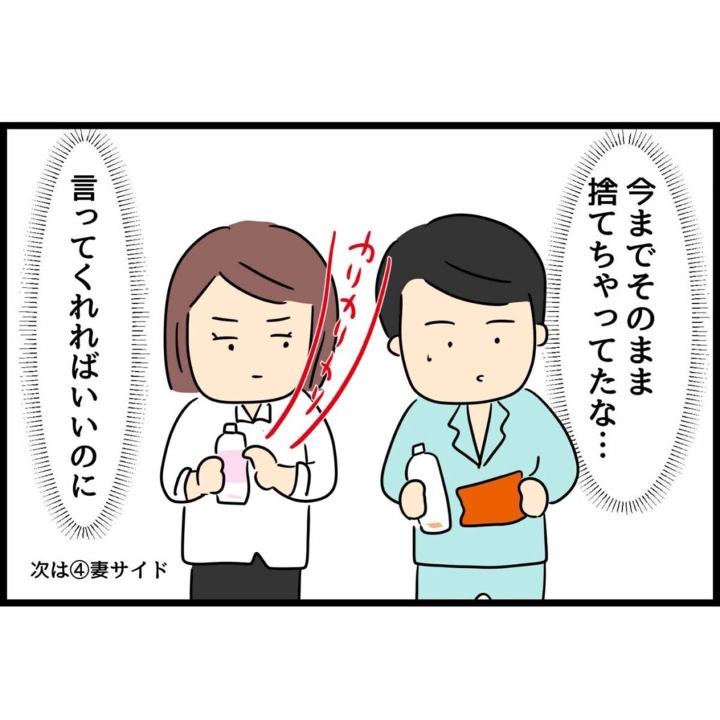 【夫視点】怒らなくても、言ってくれればやるのに｜夫婦関係に大切なこと#3