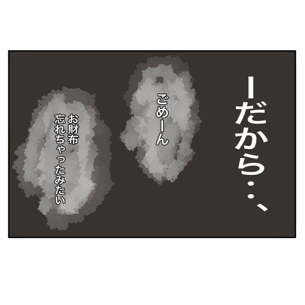 「財布を忘れた」というママ友の料金を立て替えた｜ママ友の財布#10