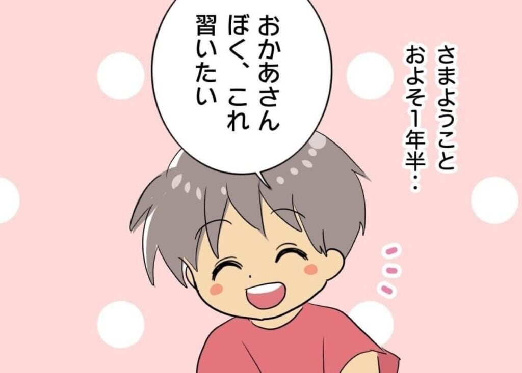 子どもが「やりたい」と言ったのは意外なもので｜子どもが選んだ習い事#2