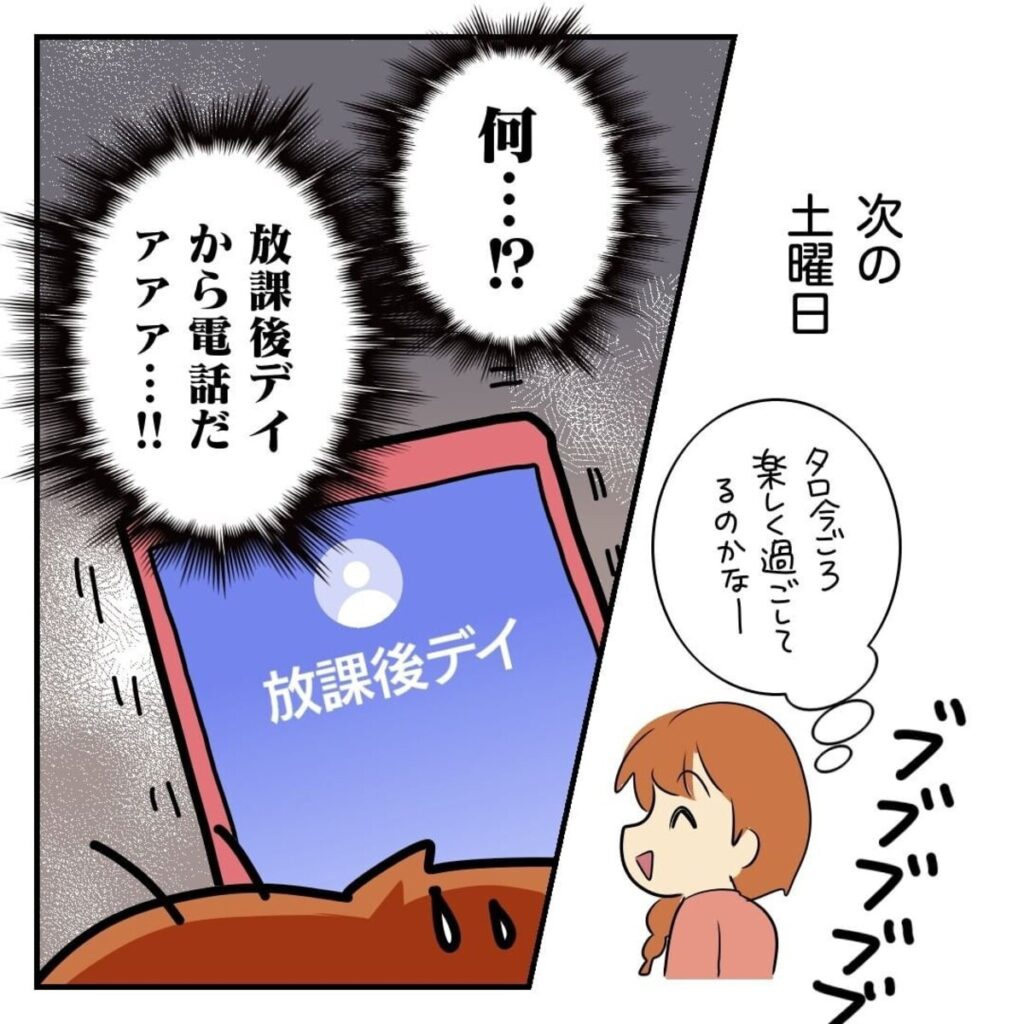 「何…!?」息子が通う放課後デイからの電話にドキドキ｜子どもの放課後どうしてる？#6