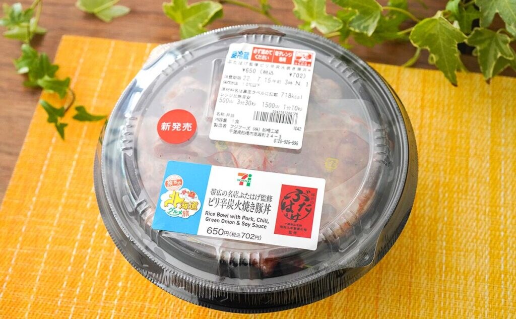 「ちゃんとしてる」「超うまい」セブン新作飯は肉たっぷり！