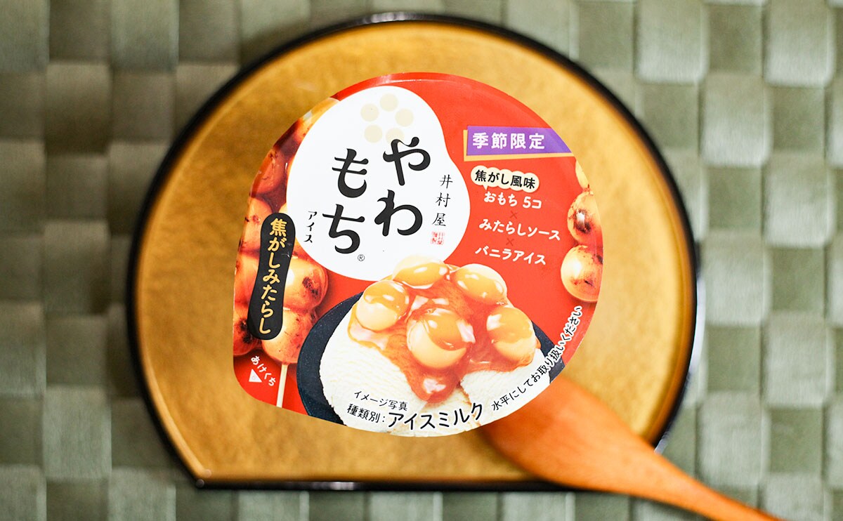 神アイス爆誕…！「やわもち」シリーズ第3弾はまとめ買い推奨！