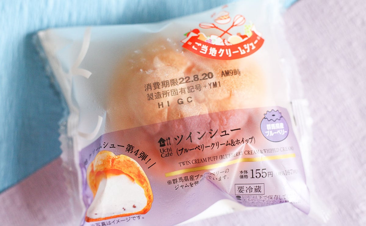 待望の第4弾!「ご当地クリームシュー」新作は群馬のブルーベリー!