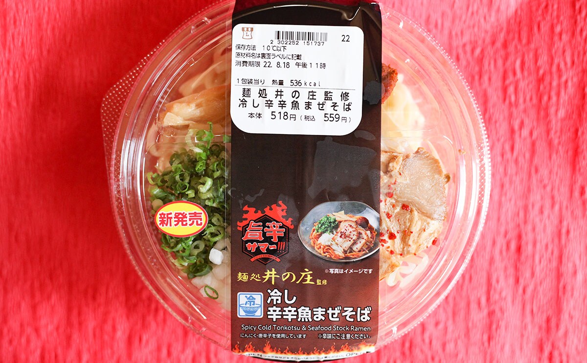 【レベル5】「唇が痛い」「辛すぎる」激辛好きも唸るローソン新商品とは?