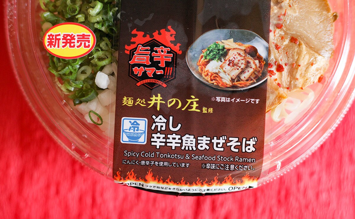 【レベル5】「唇が痛い」「辛すぎる」激辛好きも唸るローソン新商品とは?