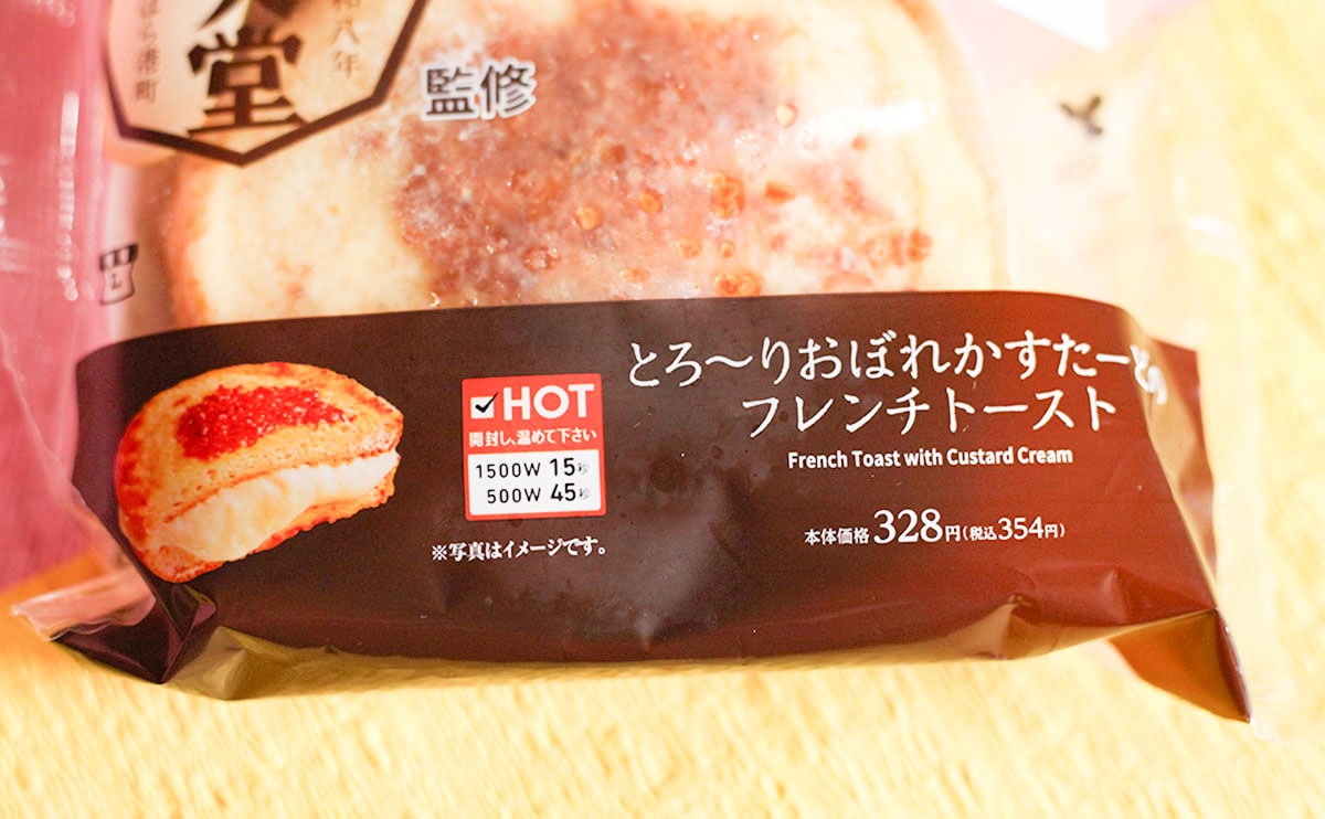 激甘で激うま！八天堂コラボのフレトーが最高すぎた！！