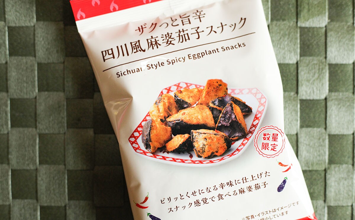 まとめ買いすべし！「麻婆茄子スナック」が最高すぎた！