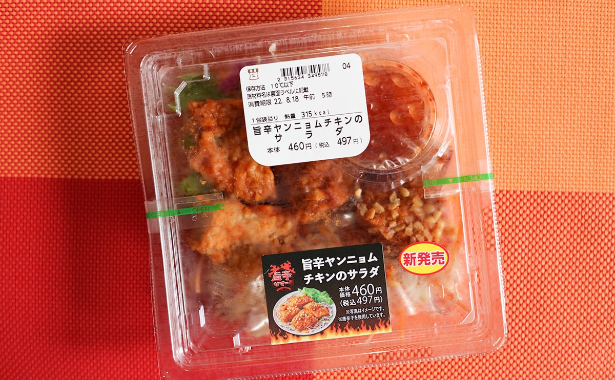 ローソンのさっぱり系ヤンニョムチキンが夏によすぎる！！