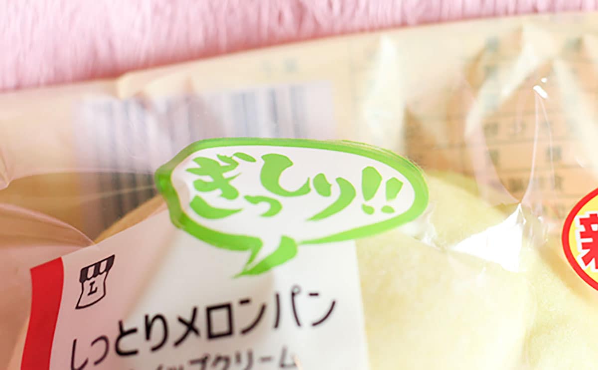 クリームぎっしりで最高！ローソンの新作メロンパン、リピ確！