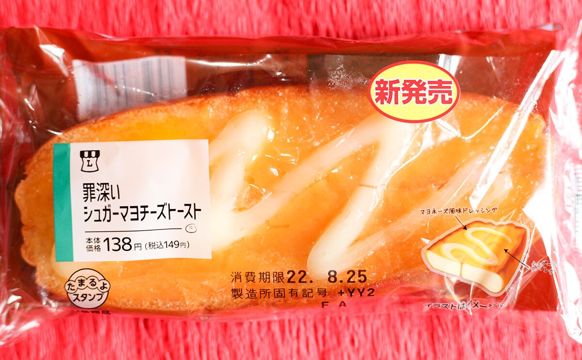 「本当に罪深い」「うめぇ」ローソンが発売した“罪深い”パンとは？