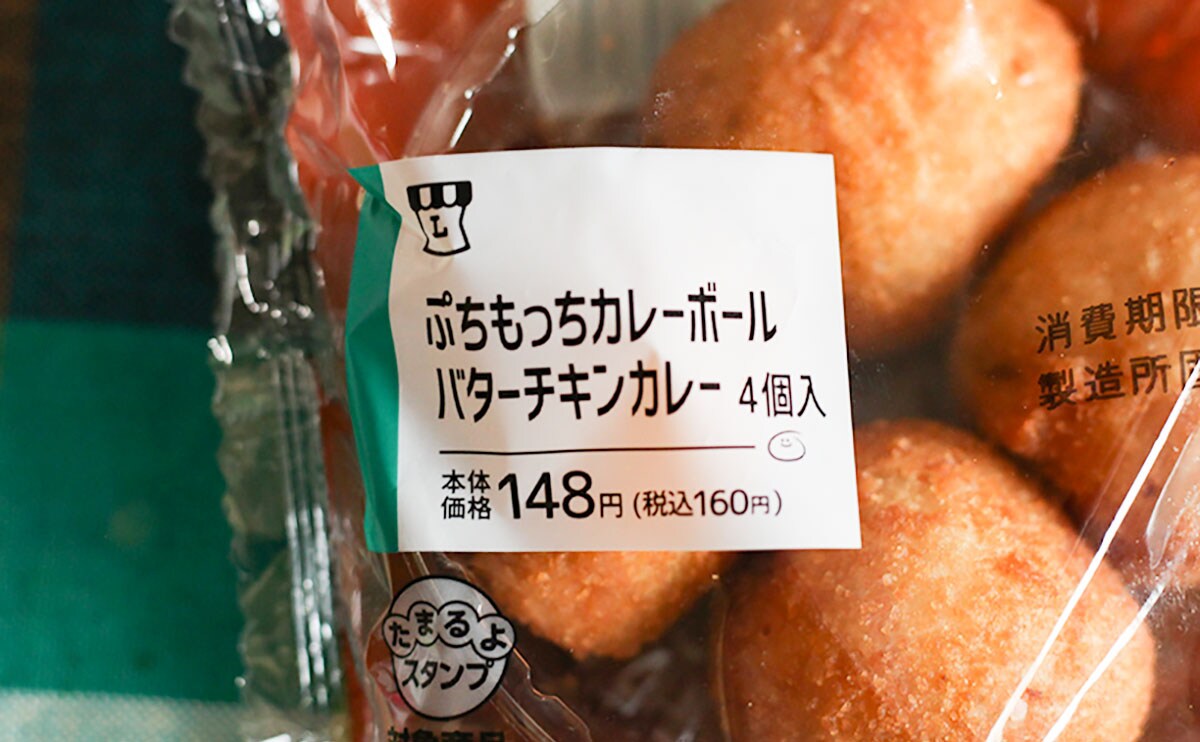 まさかの“もちもち”　ローソンのころんと丸いカレーパン！