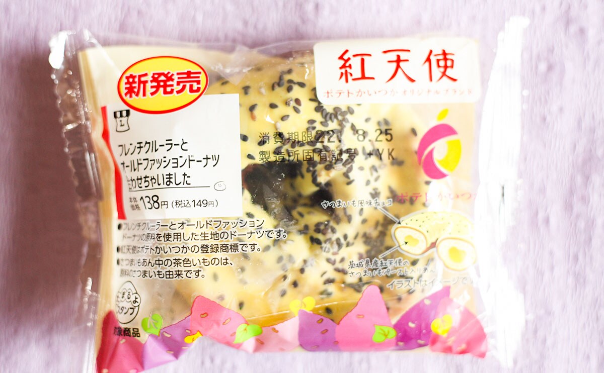 早くも秋スイーツ!しかも2種ドーナツのハイブリッド!?