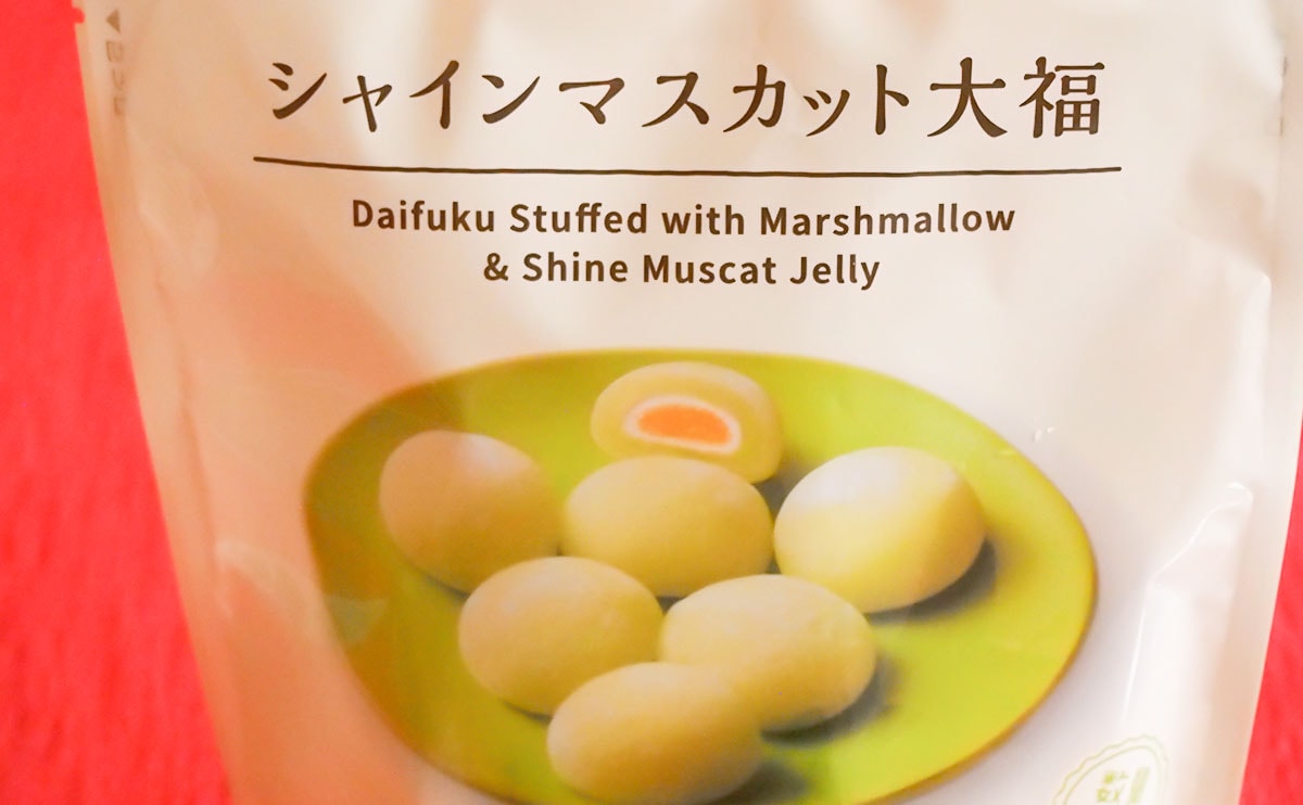 ローソン「大福」シリーズに新作！みんな大好き「シャインマスカット」だって！