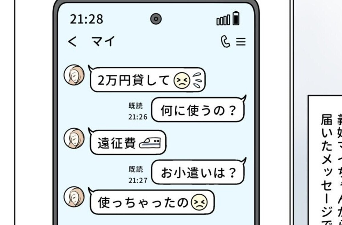 「2万円貸して」LINEから始まった義妹の要求｜義実家からお金の無心をされた話#1