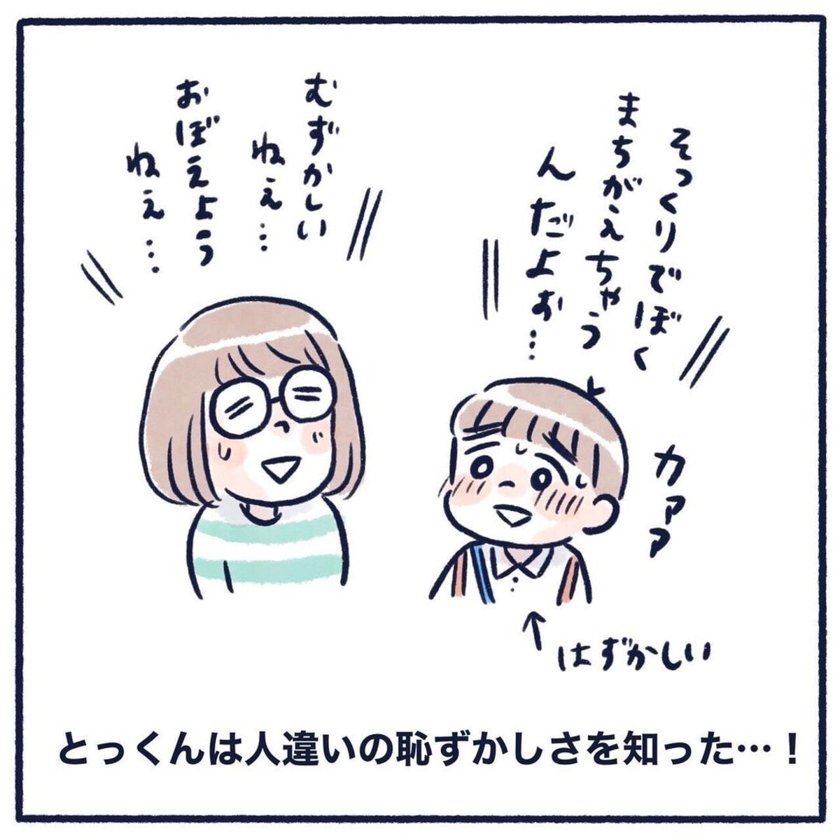 仲良しだけど間違えちゃった！双子のお友だち